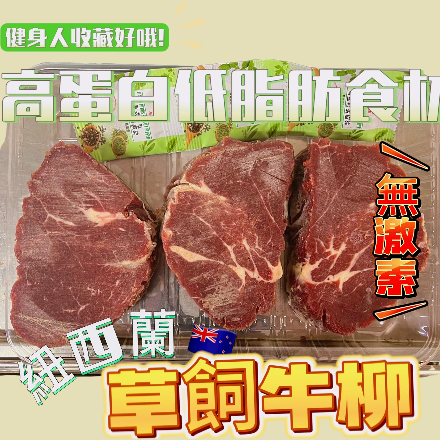 New Zealand 100% grass-fed beef tenderloin Prime Steer | Thick-cut 2.5cm steak | Low fat content | High protein | The most tender part of the cow | No antibiotics | No hormones