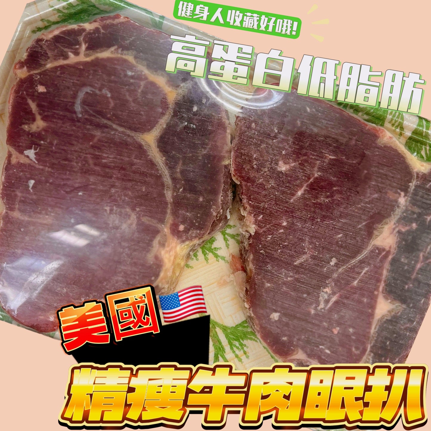 【For Fitness and Weight Loss】 US Lean Beef Eye 12oz