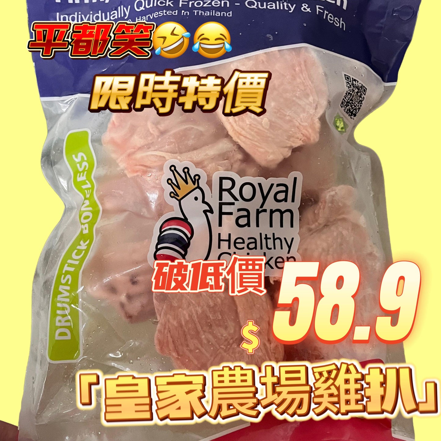 「平絕全港」泰國皇家農場ROYAL FARM雞扒1公斤|雞比扒|精選部位|100%純天然|無防腐劑|無激素|無抗生素 (boneless thigh / boneless dumbstick)