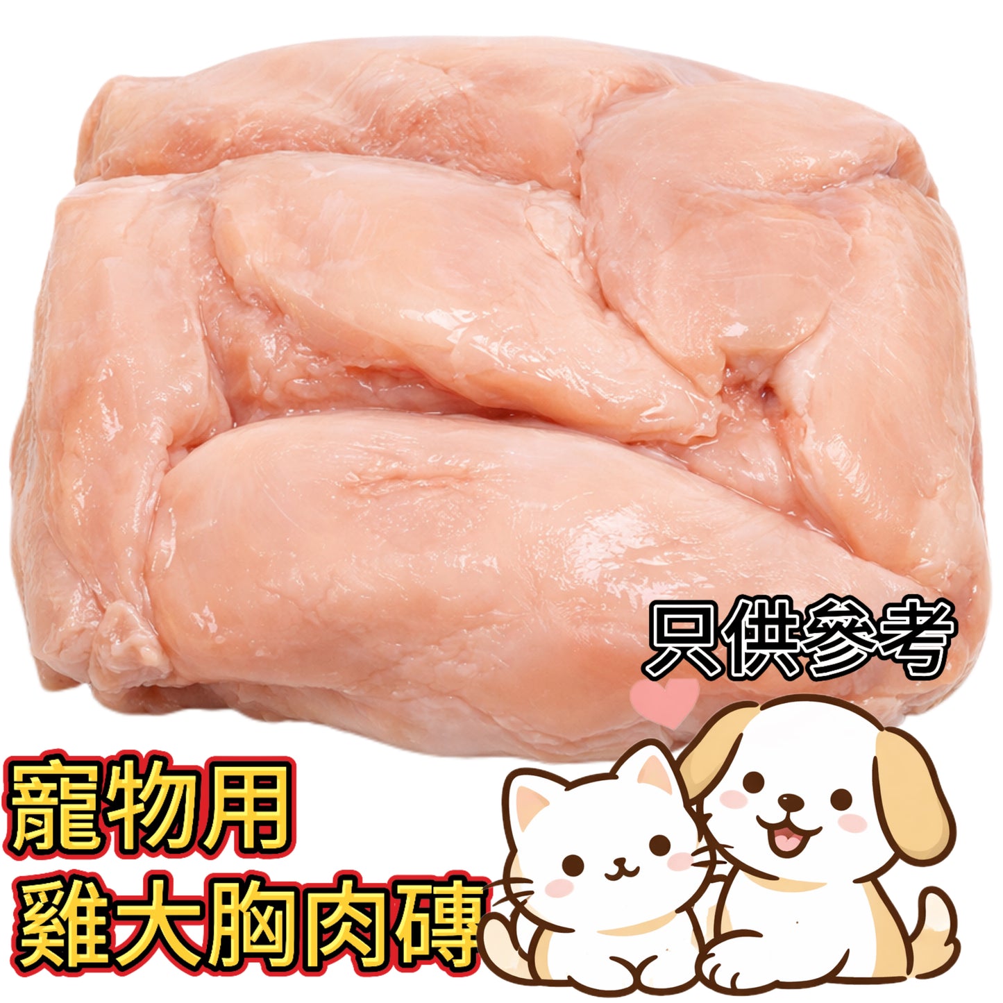 「寵物食品」雞大胸肉|2KG業務裝|高蛋白低脂肪|雞胸磚|貓狗可用