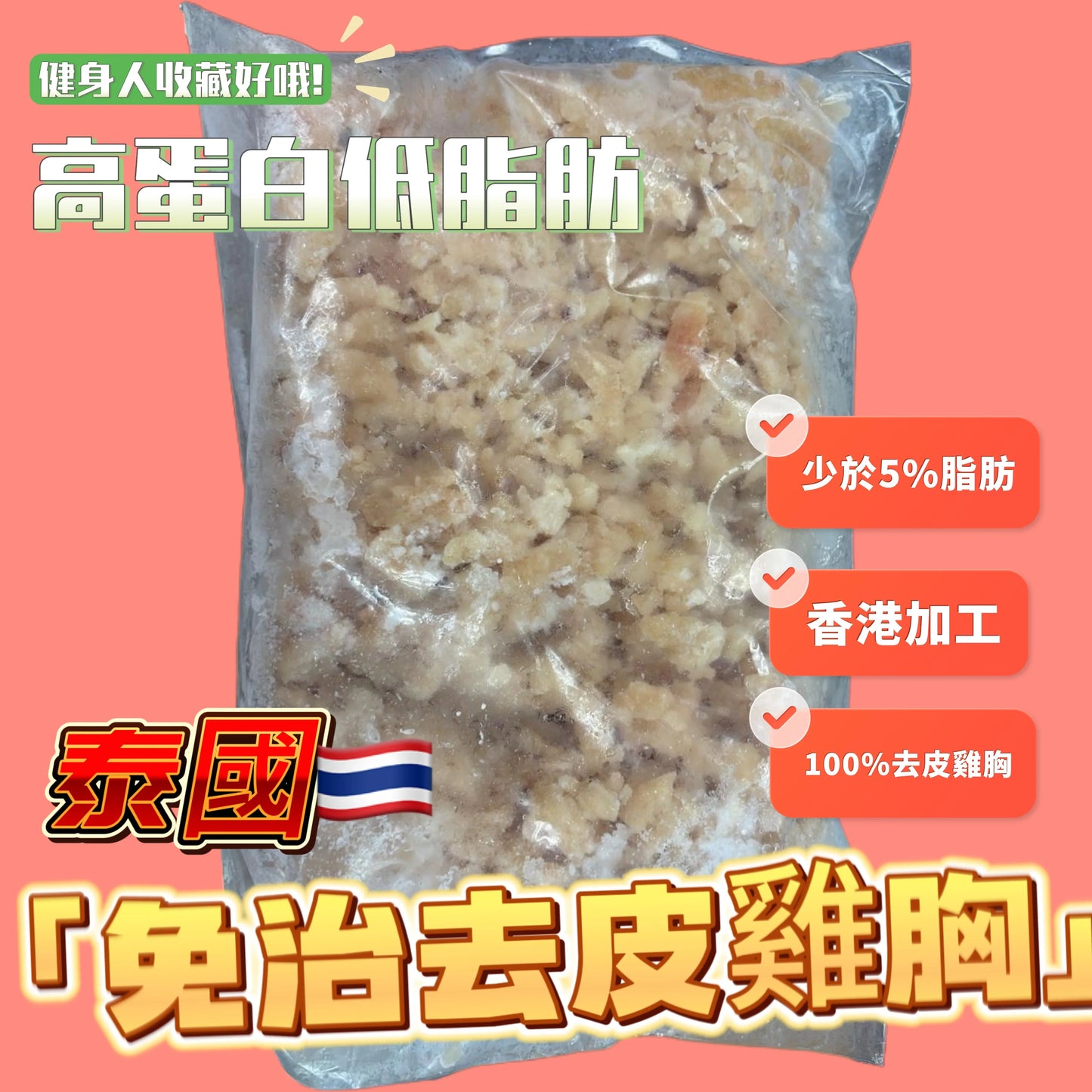 瘦雞肉免治|免治雞胸肉|2磅業務裝|適合健身減肥|5%脂肪|白點是筋膜|有血水是正常現象||冰鮮雞肉製作有血水是正常情況請放心食用|清真