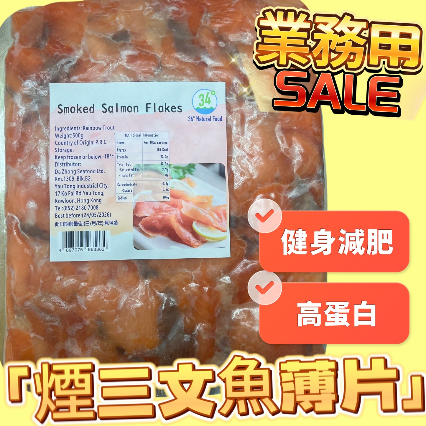 「特價」煙三文魚碎500克|高蛋白|奧米茄3|便宜可以用來炒菜 沙律