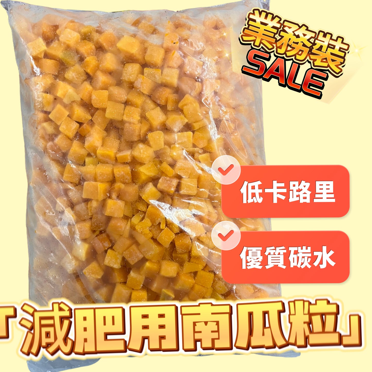 「米飯替代神器」南瓜粒1KG|植物蛋白低卡路里|合適健身減脂|與米飯混合煮|增加飽腹感
