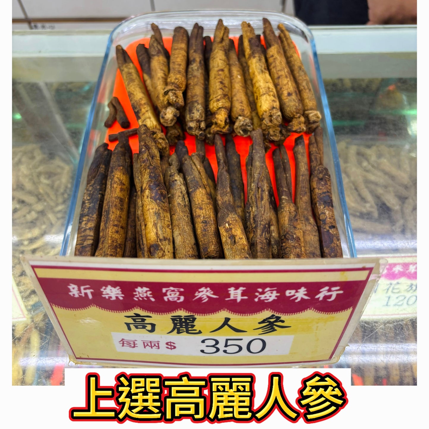 上選高麗人參|高齡人參干條|高檔燉湯泡酒養生參