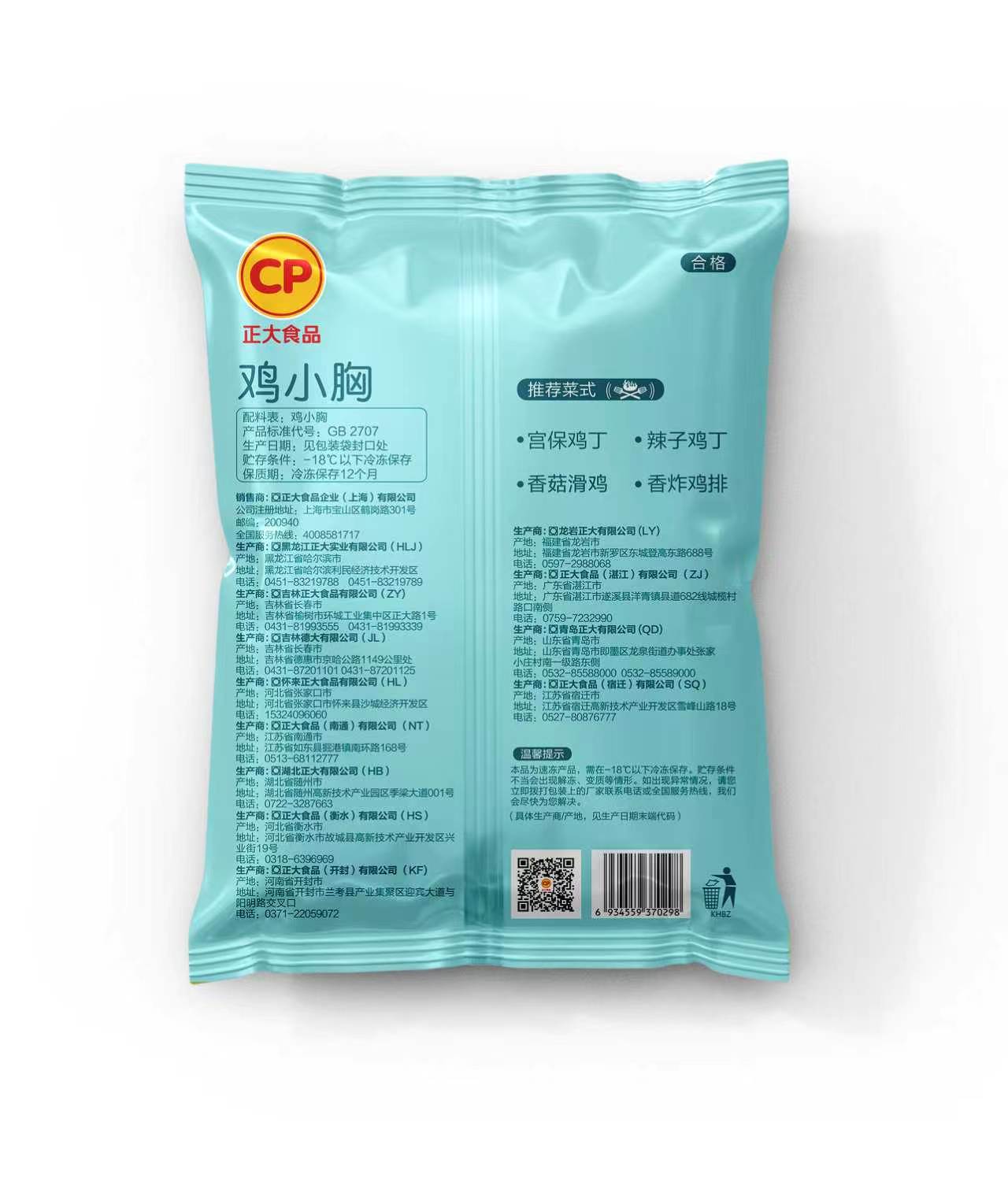 【新產品特價】CP 正大食品 雞小胸 1kg|無激素|美國進口白羽雞品種|急凍雞柳 / 雞小胸