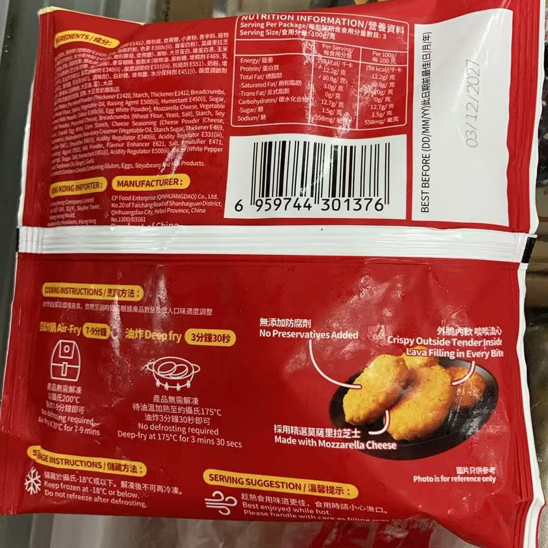 CP 爆漿芝士雞扒 300g|Mozzarella 芝士流心雞扒|氣炸鍋急凍小食
