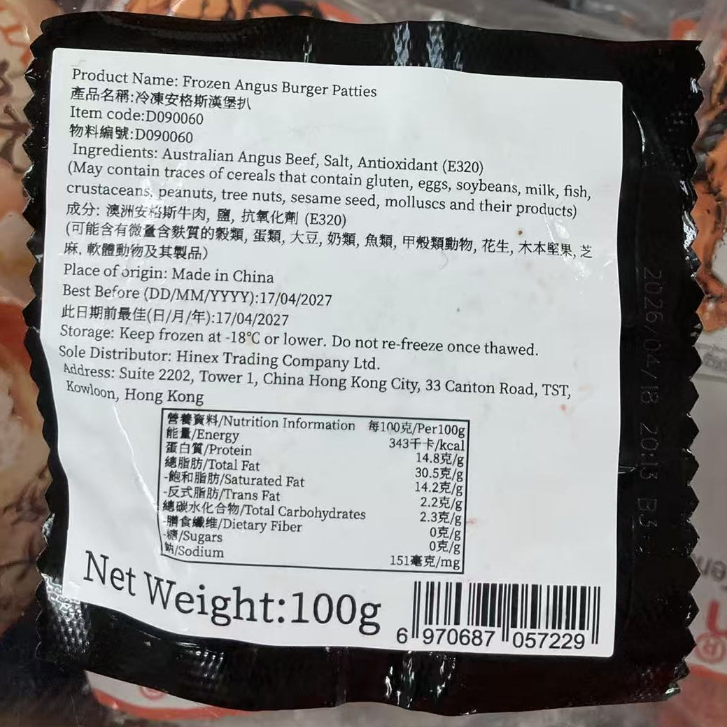 澳洲安格斯漢堡扒 100g|100%澳洲安格斯牛肉|獨立包裝急凍牛肉漢堡扒