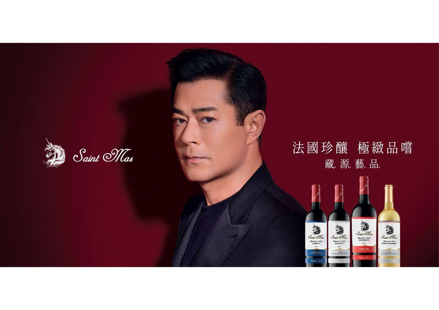 【入門級】【聖瑪仕】自由 Master 329|藍標 | 朗格多克 AOP 紅酒 🍷✨
