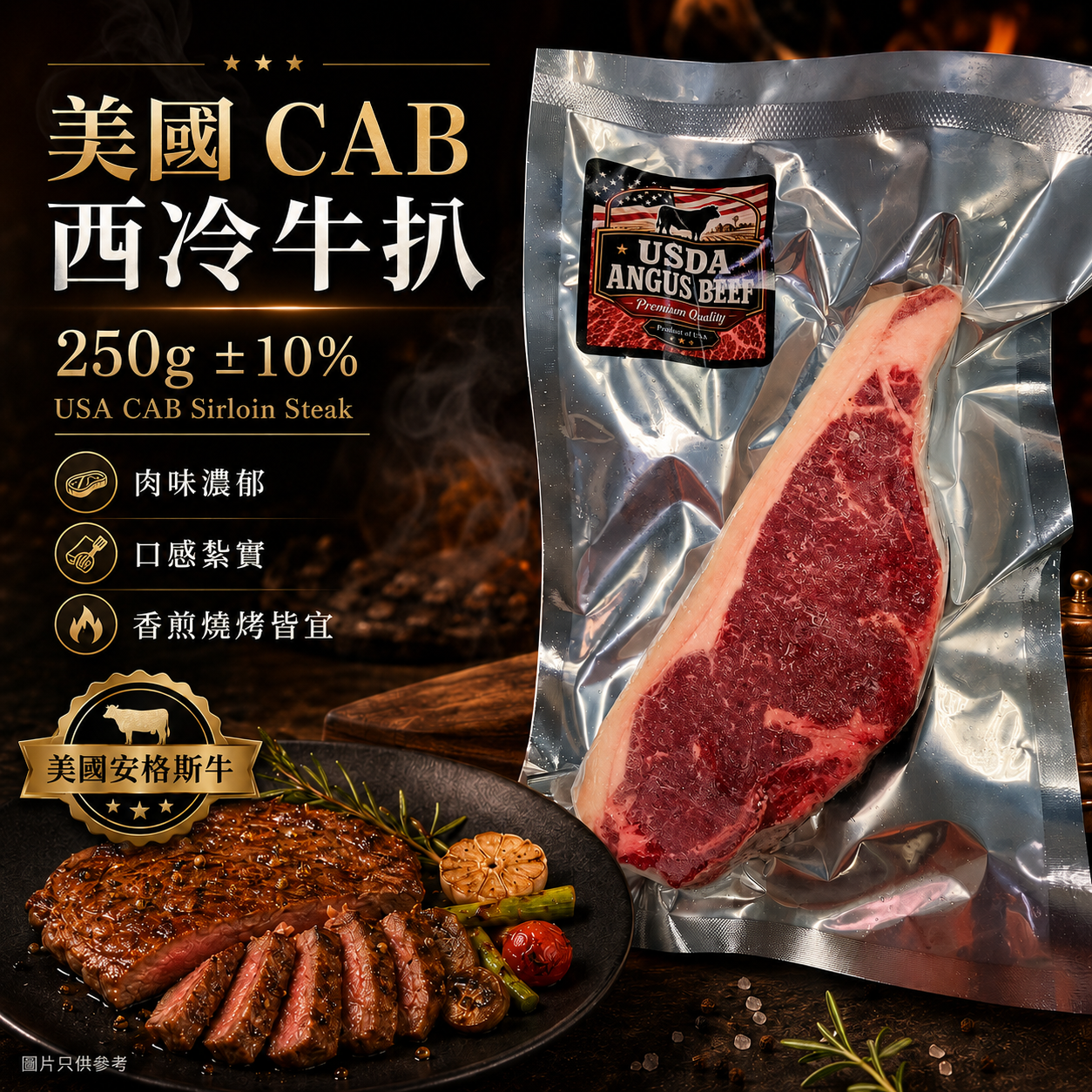 美國 CAB 西冷牛扒 250g ±10%|USA CAB Sirloin Steak