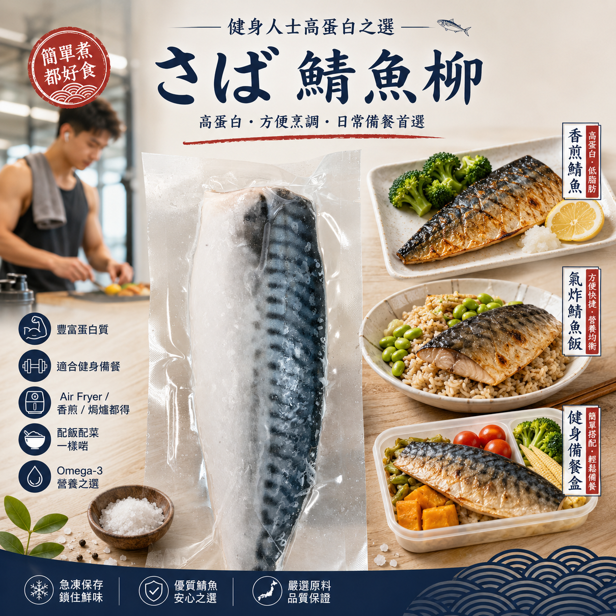 急凍さば鯖魚柳半身(特大約120-140g)|高蛋白健身備餐之選|香煎/氣炸/焗爐方便|日式家常魚柳