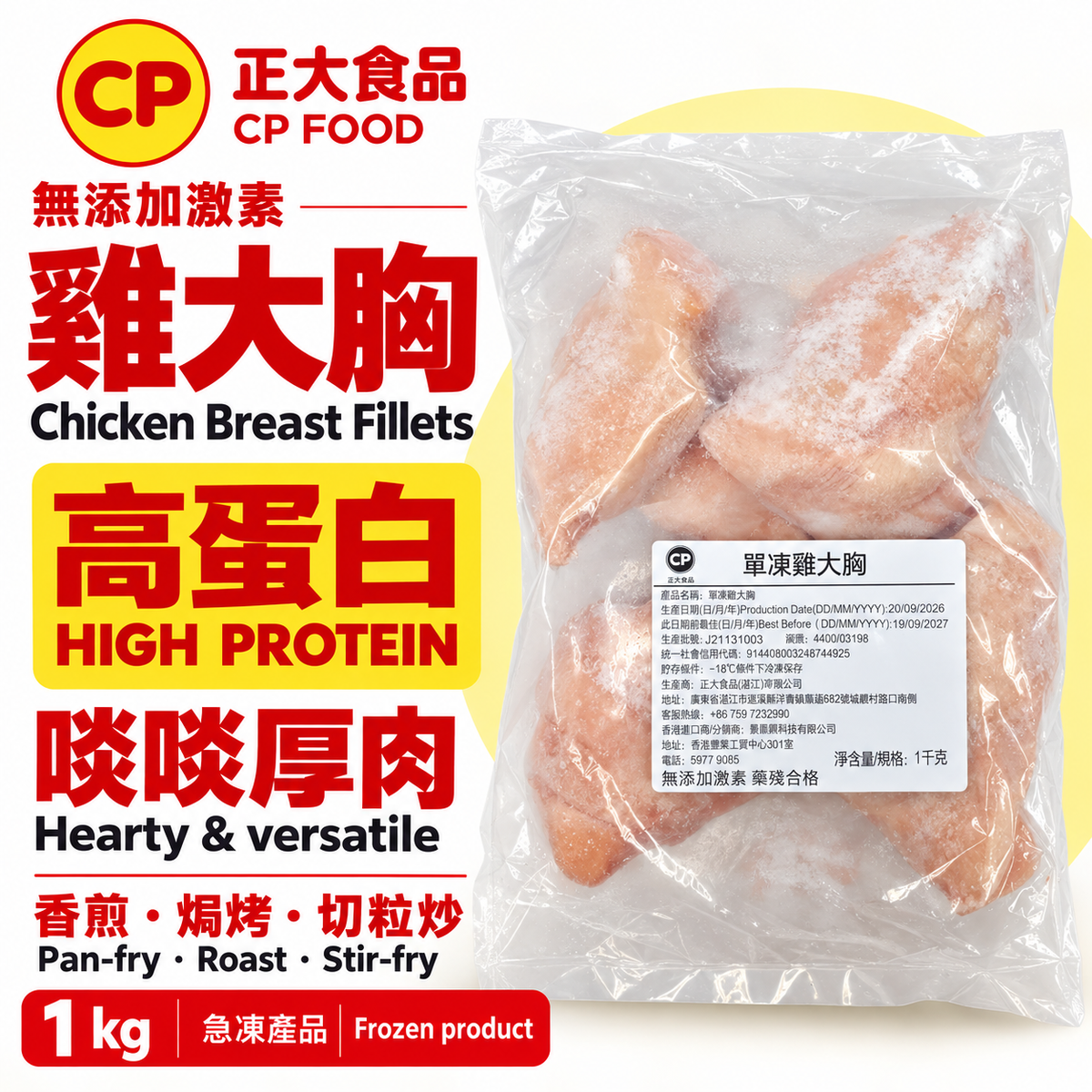 正大食品 CP Food 單凍雞大胸 1kg|無添加激素・啖啖厚肉