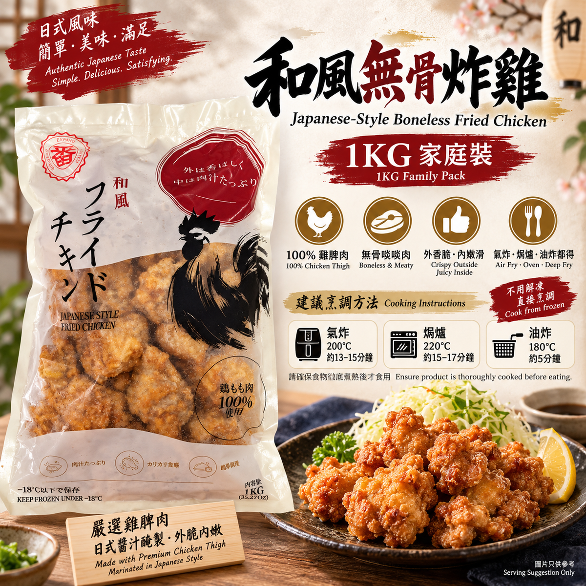 和風無骨炸雞 1KG|Japanese-Style Boneless Fried Chicken|100%雞腿肉・氣炸/焗爐/油炸