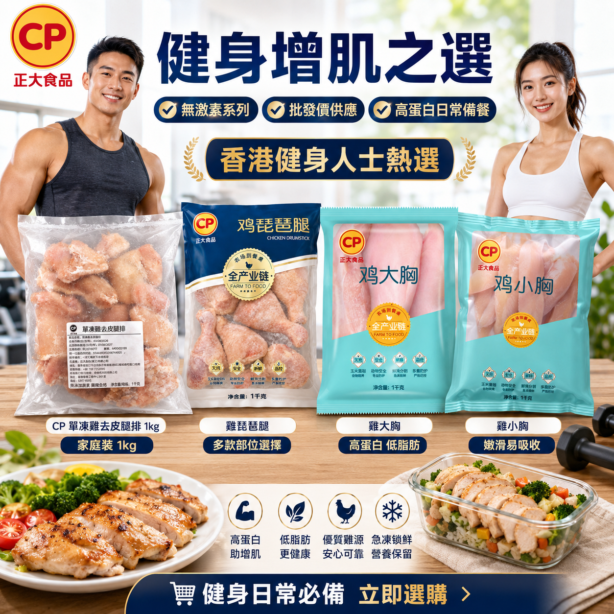 cp無激素鷄肉