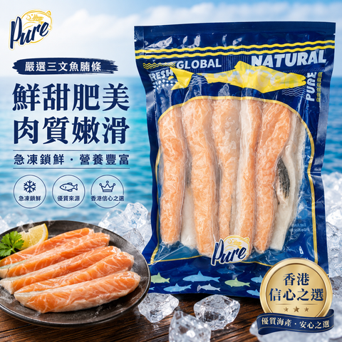 大西洋三文魚腩條 500克｜挪威魚源｜急凍三文魚腩｜香煎・氣炸・燒烤