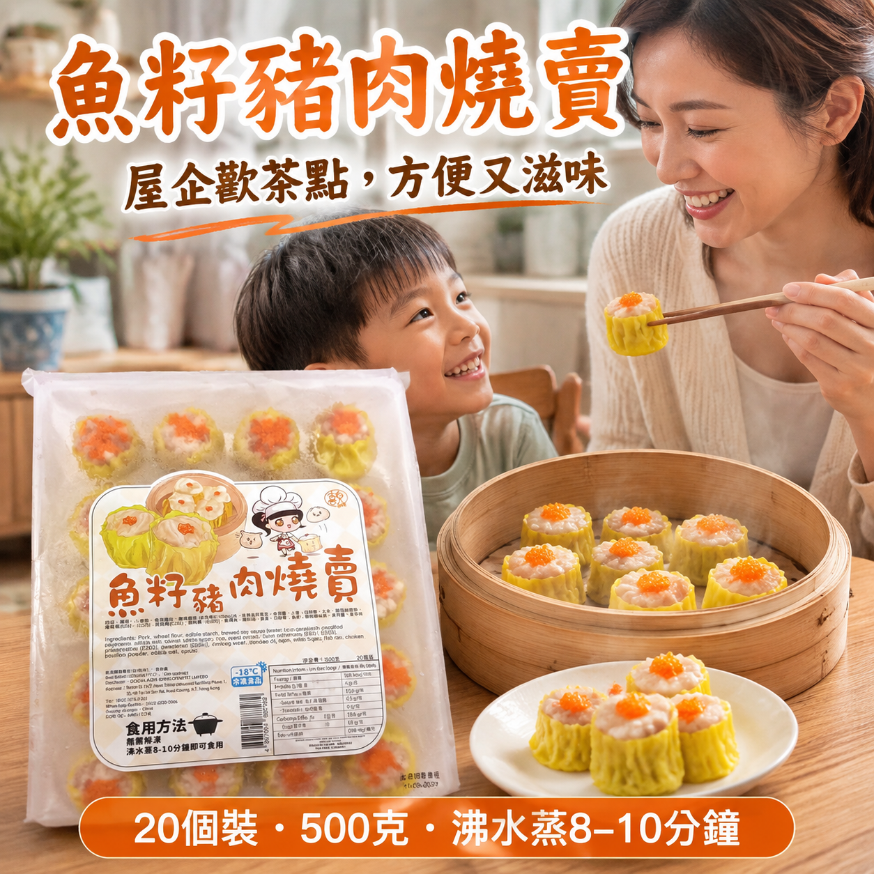 急凍魚籽豬肉燒賣 500g（20個裝）｜豬肉・雞蛋・魚籽配方｜無需解凍・蒸8–10分鐘