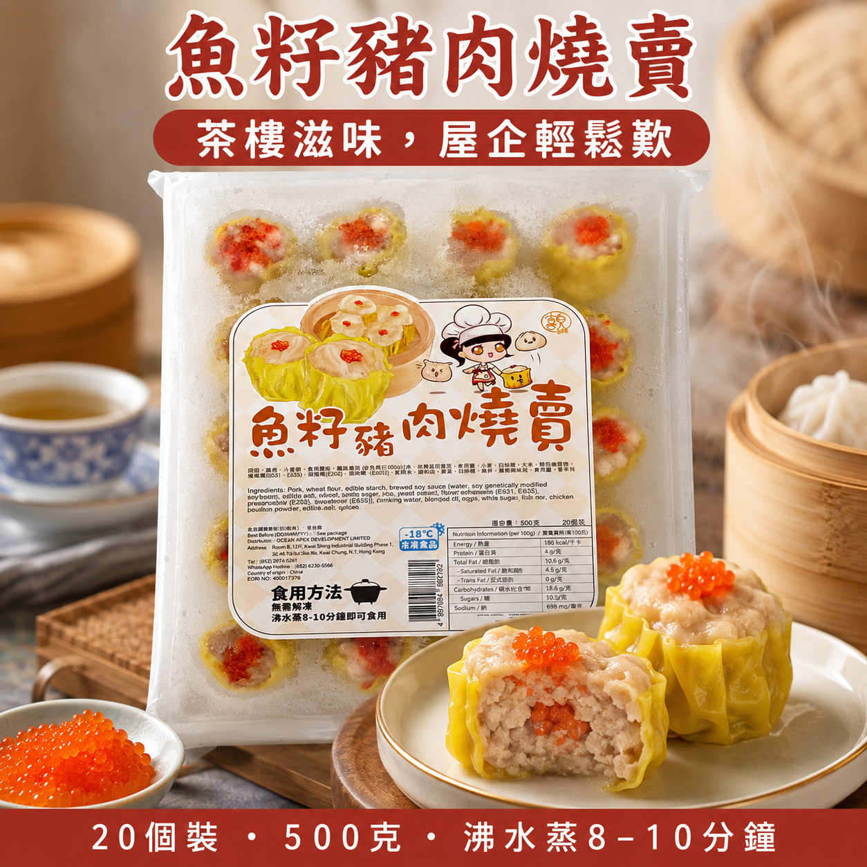 急凍魚籽豬肉燒賣 500g（20個裝）｜豬肉・雞蛋・魚籽配方｜無需解凍・蒸8–10分鐘