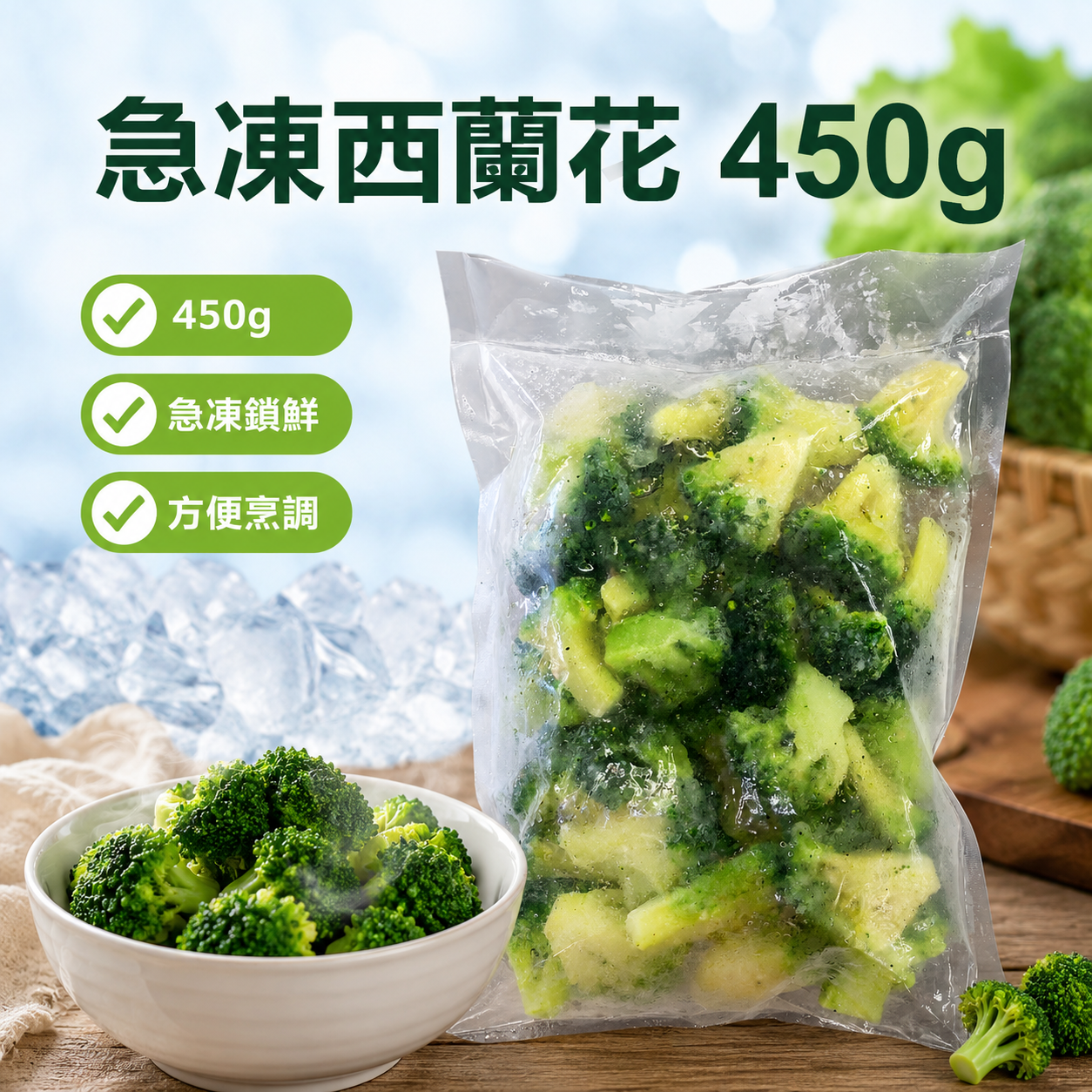 Frozen broccoli for fitness meals 🥦 about 450g