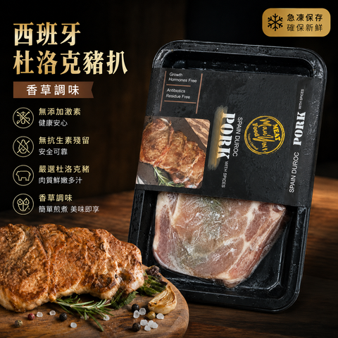 「香港製造🇭🇰」「巨型」西班牙杜洛克香草豬扒 約400克｜Spain Duroc Pork Chop with Spices