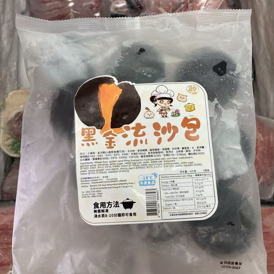 急凍黑金流沙包 405g（9個裝）｜鹹蛋黃金莎餡・可可包身｜無需解凍・蒸8–10分鐘