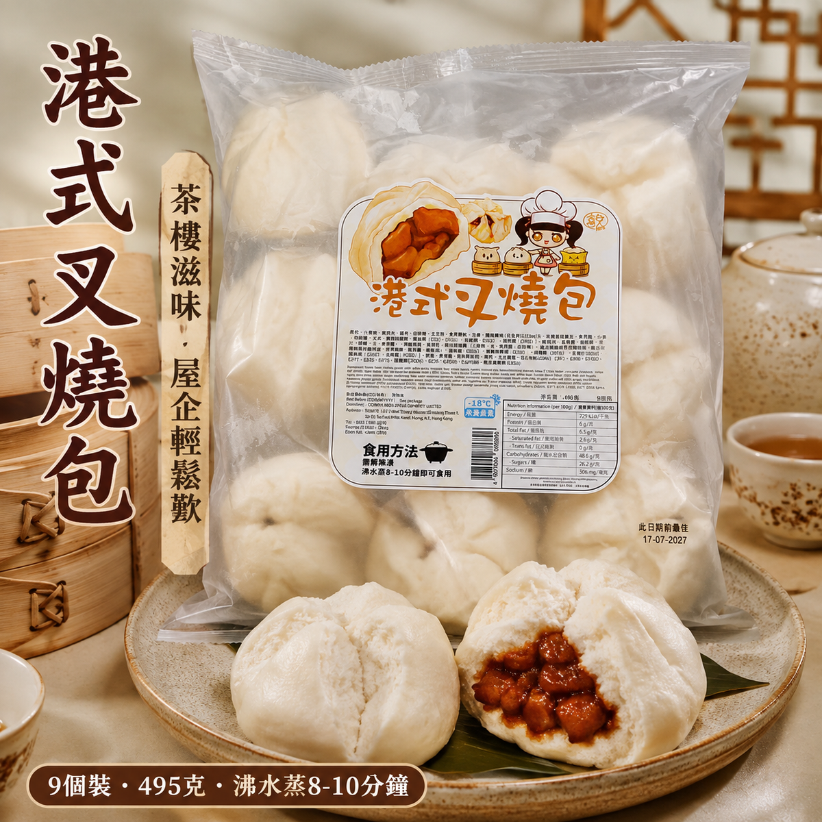 急凍港式叉燒包 495g（9個裝）｜豬肉叉燒餡｜無需解凍・蒸8–10分鐘