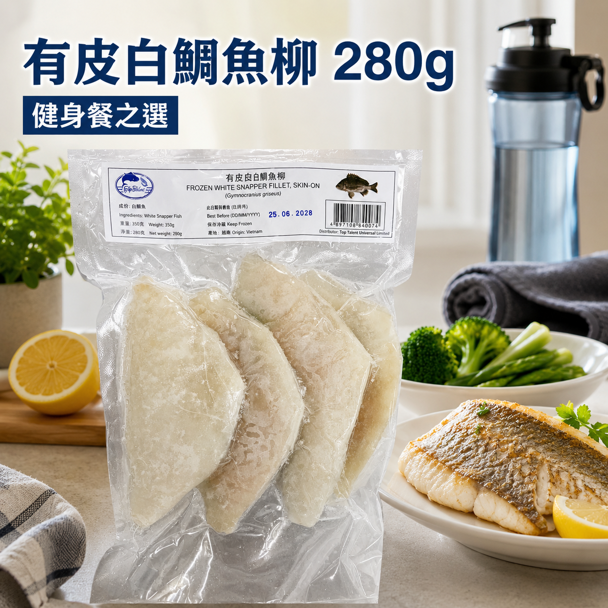 有皮白鯛魚柳 280克｜Frozen White Snapper Fillet, Skin-On｜280g｜高蛋白低脂肪 可以清蒸