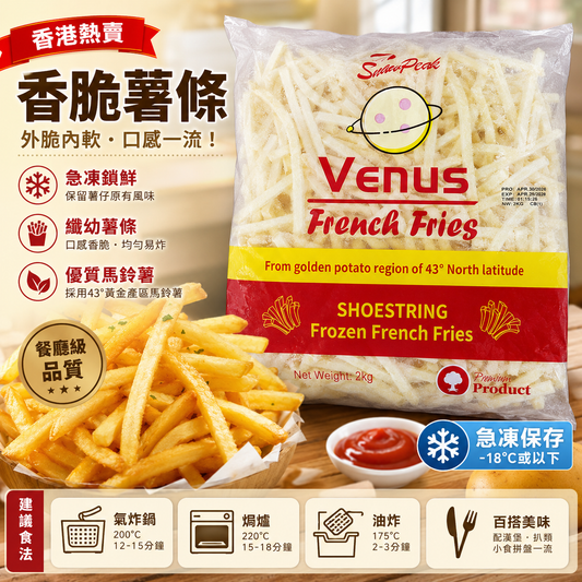 Venus幼身急凍薯條 2公斤｜Shoestring Frozen French Fries