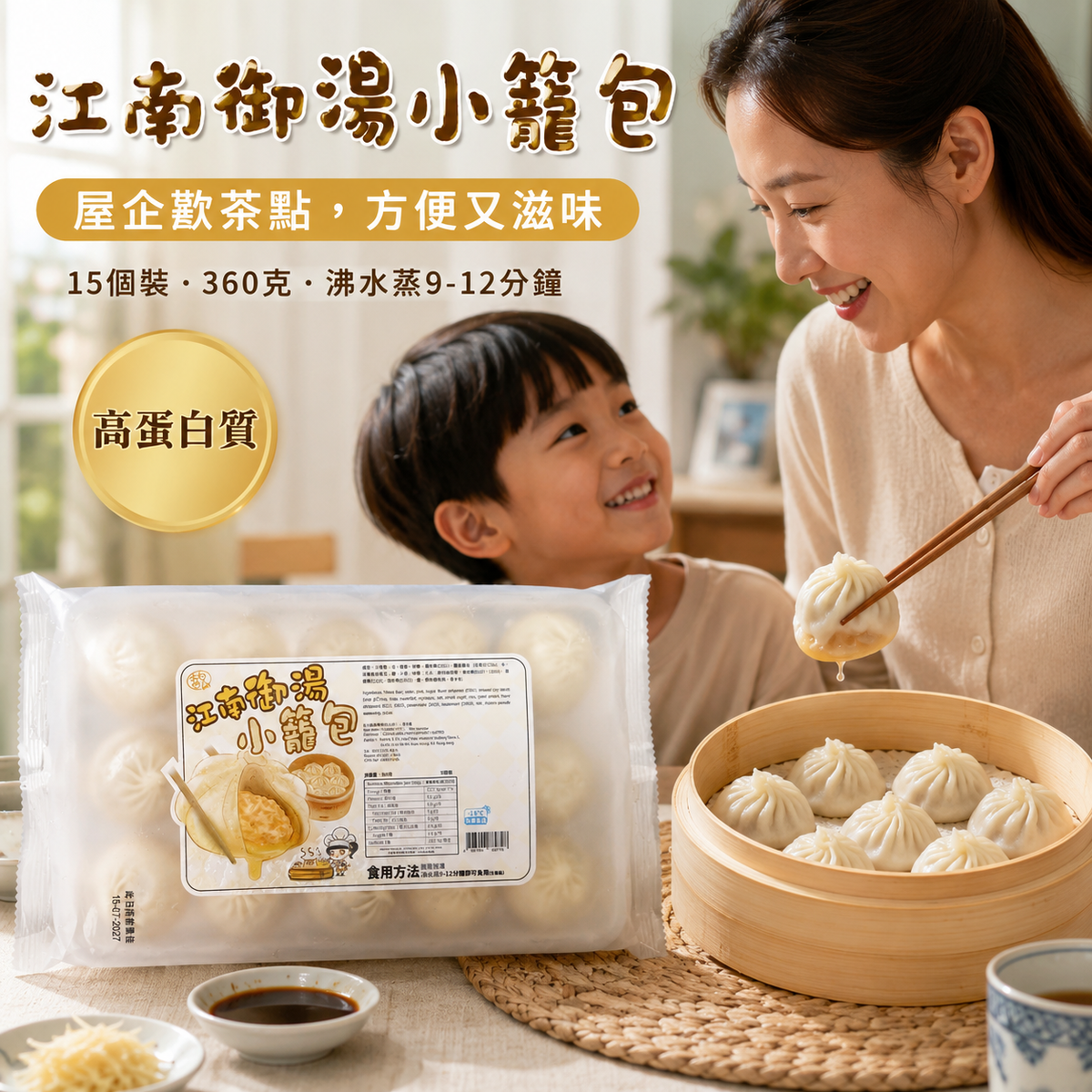 急凍江南御湯小籠包 360g（15個裝）｜豬肉湯包｜每100g 8.9g蛋白質｜蒸9–12分鐘