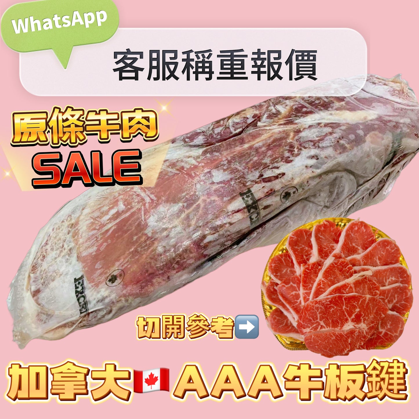 「原條牛肉」加拿大🇨🇦AAA牛板鍵｜合適火鍋韓燒炒菜燉煮｜⚠️請Whatsapp客服秤重計實價