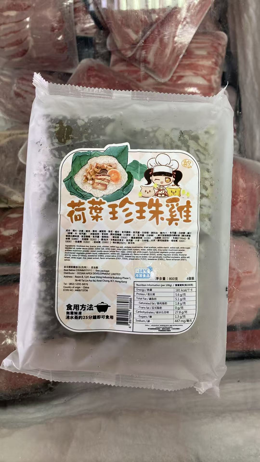 急凍荷葉珍珠雞 800g（4個裝）｜糯米・雞肉・豬肉・鹹蛋黃・香菇・瑤柱｜蒸約25分鐘