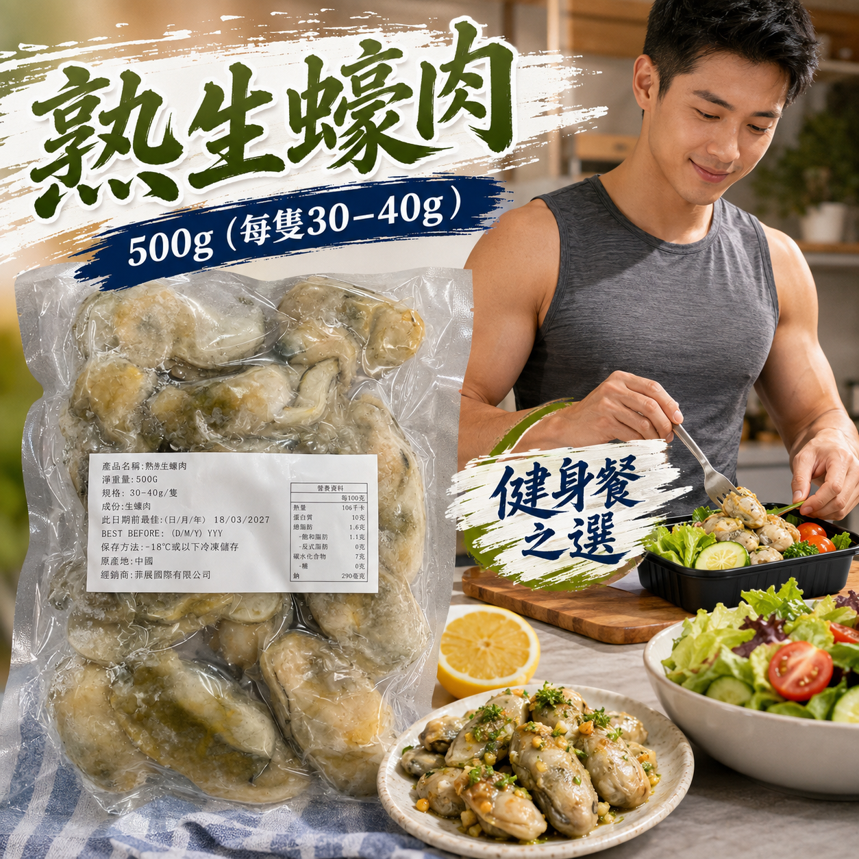 熟凍生蠔肉 500克｜每粒約30–40克｜可以火鍋｜可以蒸煮｜