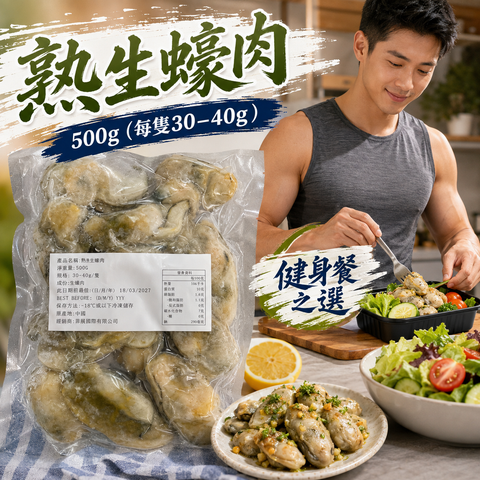 熟凍生蠔肉 500克｜每粒約30–40克｜可以火鍋｜可以蒸煮｜