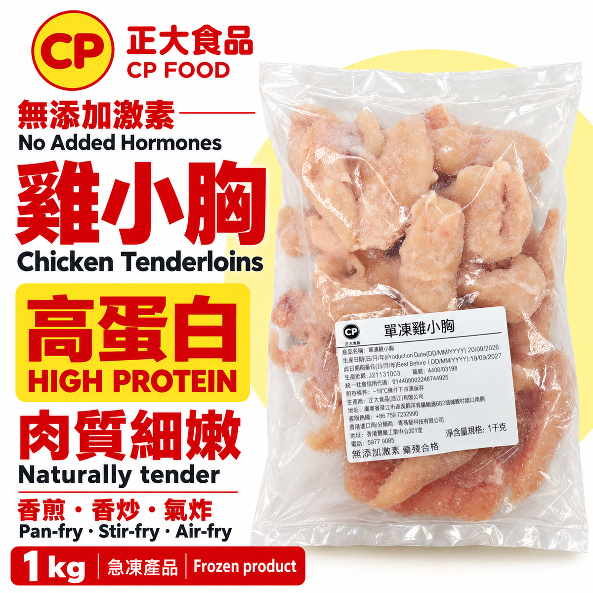 CP FOOD 正大食品 單凍雞小胸 1kg｜無添加激素・肉質細嫩