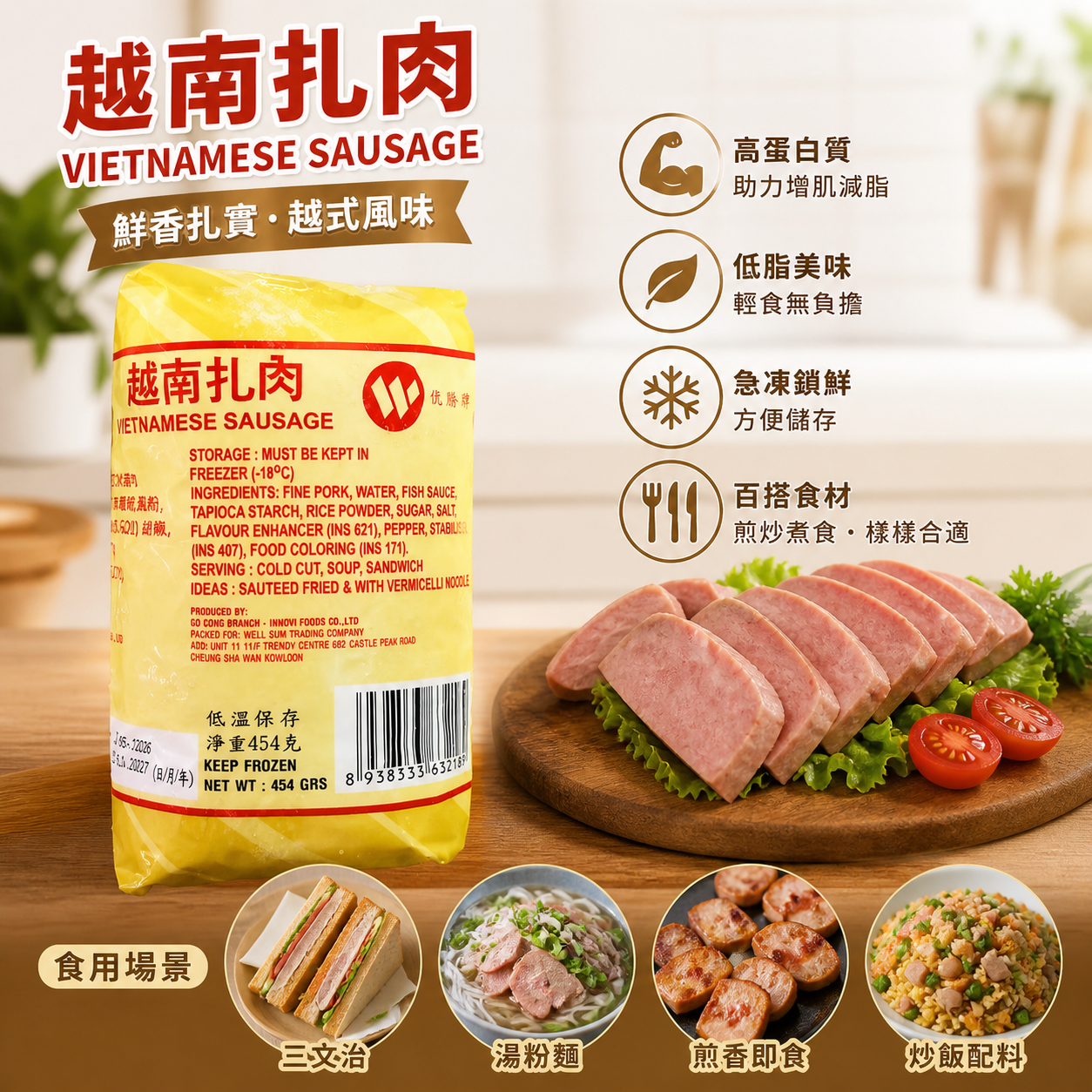 越南🇻🇳扎肉 454 克｜越式豬肉扎肉｜湯粉・三文治・煎香・炒飯