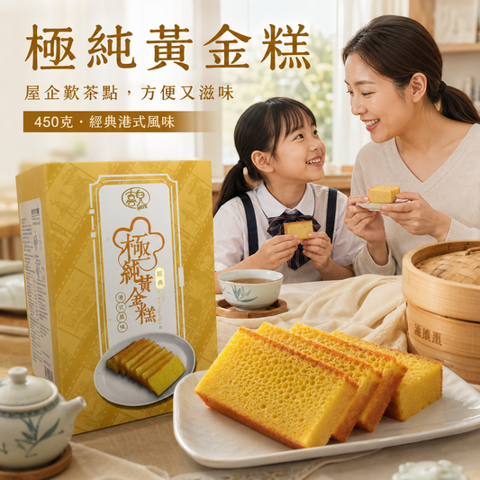 急凍極純黃金糕 450g｜木薯粉・雞蛋・椰漿配方｜可蒸・可香煎