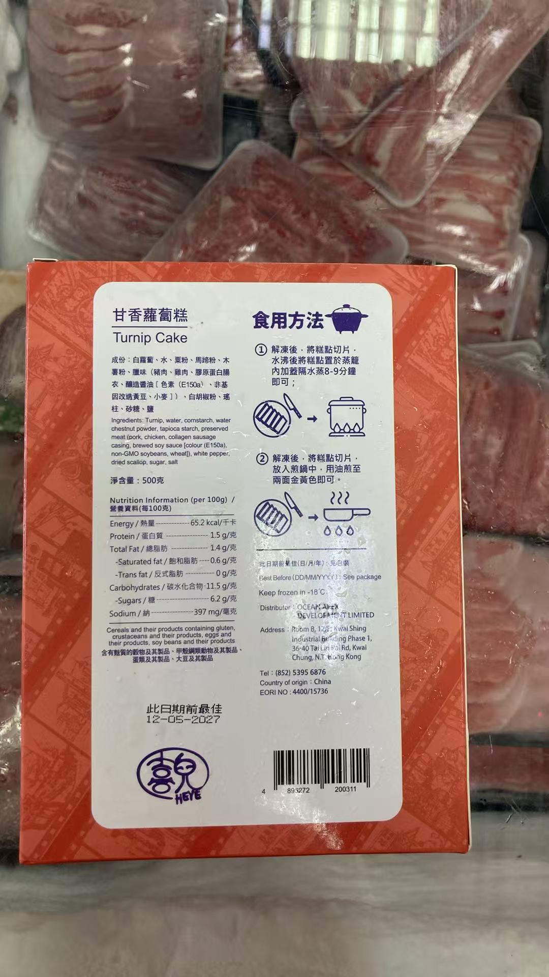 急凍甘香蘿蔔糕 500g｜白蘿蔔・臘肉・瑤柱配方｜可蒸・可香煎