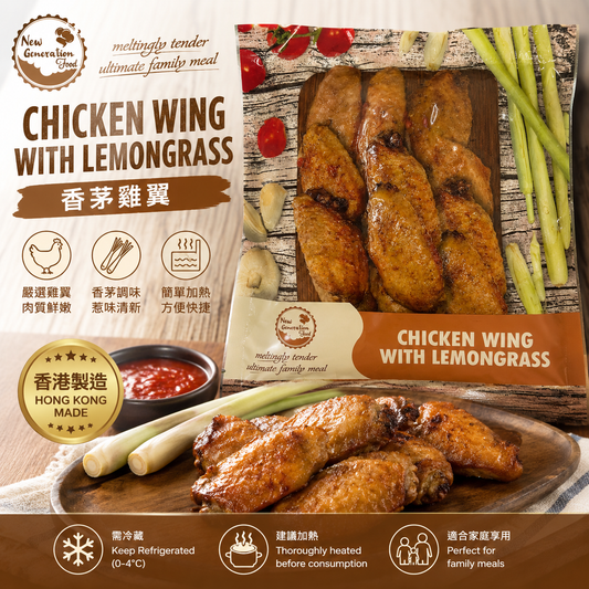 「香港🇭🇰製造」新世代香茅雞翼454克｜香港製造急凍醃製雞翼