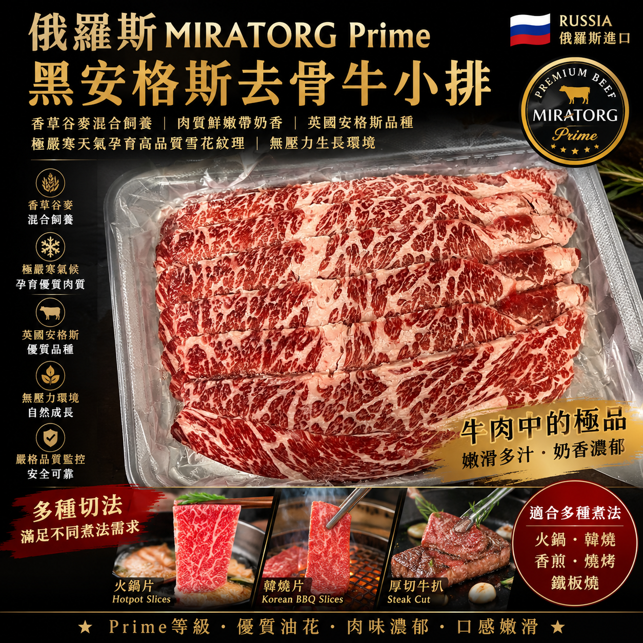 Russian MIRATORG Prime Black Angus boneless beef short ribs | Raised in a mixture of vanilla, grain and wheat | Meat is tender and creamy |High-quality snowflake texture produced by extremely cold weather