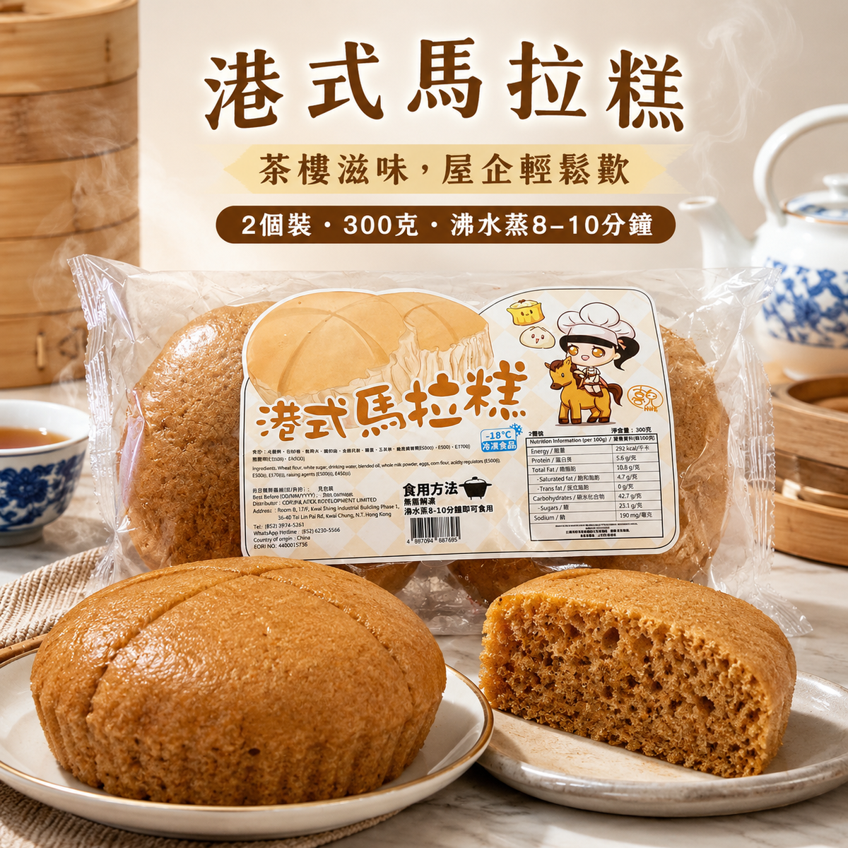 急凍港式馬拉糕 300g（2個裝）｜全脂奶粉・雞蛋配方｜無需解凍・蒸8–10分鐘