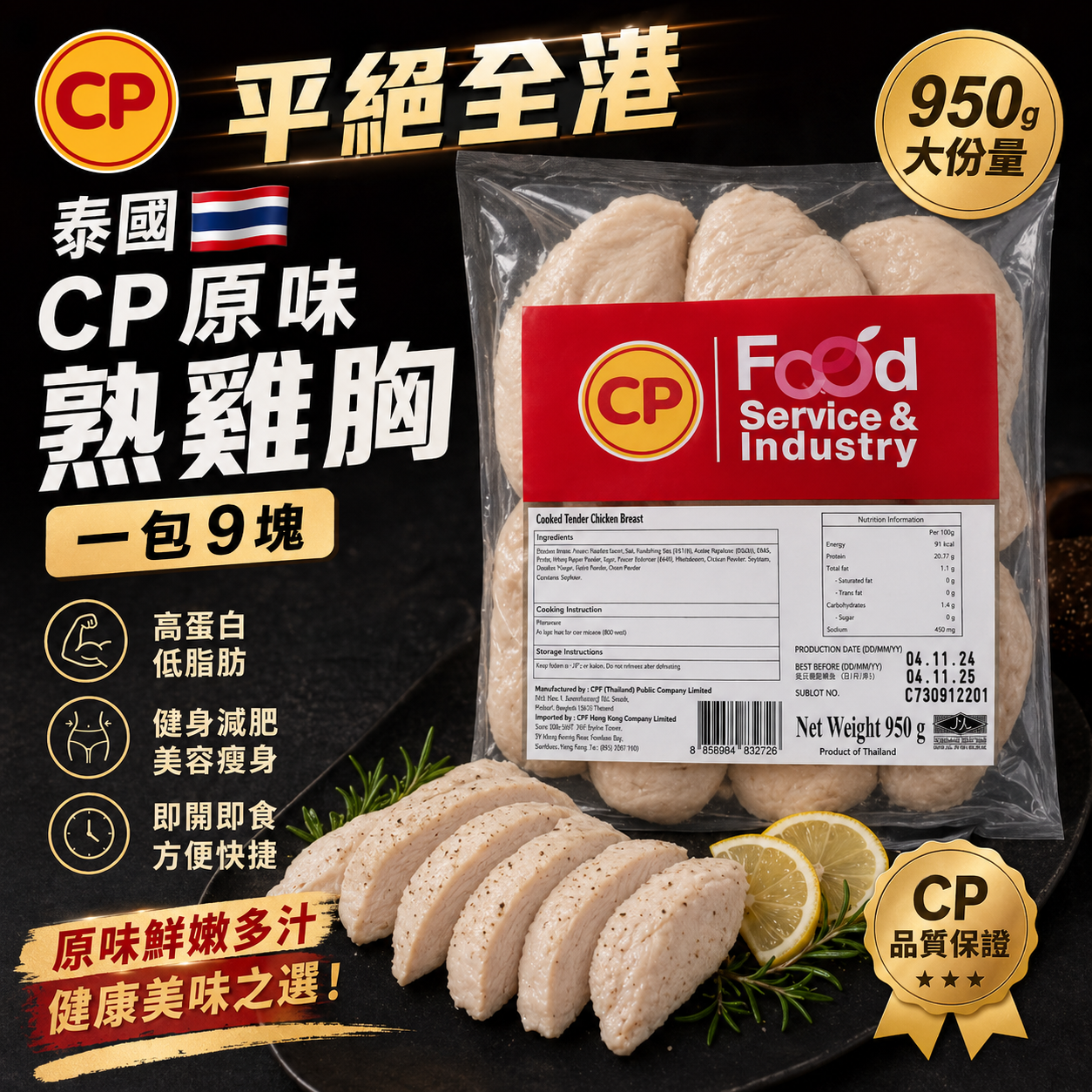 "The best in Hong Kong" Thai 🇹🇭CP Original Cooked Chicken Breast 950g | Ready-to-eat Chicken Breast | Fitness and Weight Loss | Beauty and Slimming | Ready to Eat | Convenient 9 pieces per pack