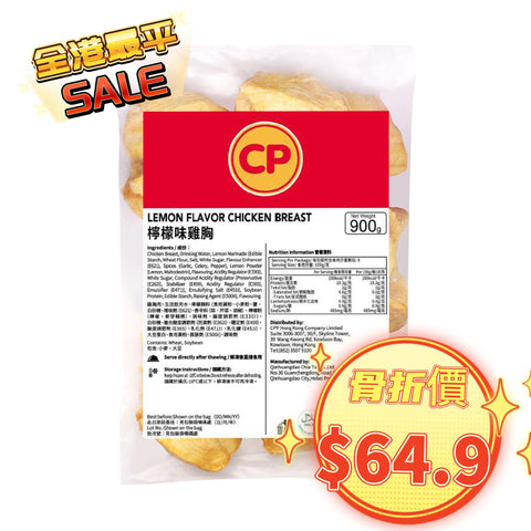 「平絕全港」CP 檸檬🍋味熟雞胸900克｜即食雞胸｜健身減肥｜美容瘦身｜即開即食｜方便｜一包9塊