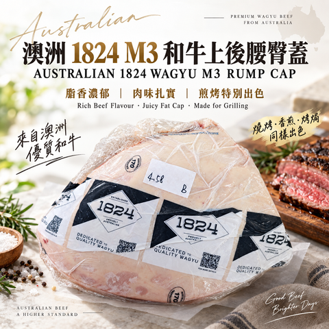 「原條牛肉」澳洲 1824 M3 和牛上後腰臀蓋｜Australian Wagyu Rump Cap｜原件 Picanha｜⚠️冷凍發貨