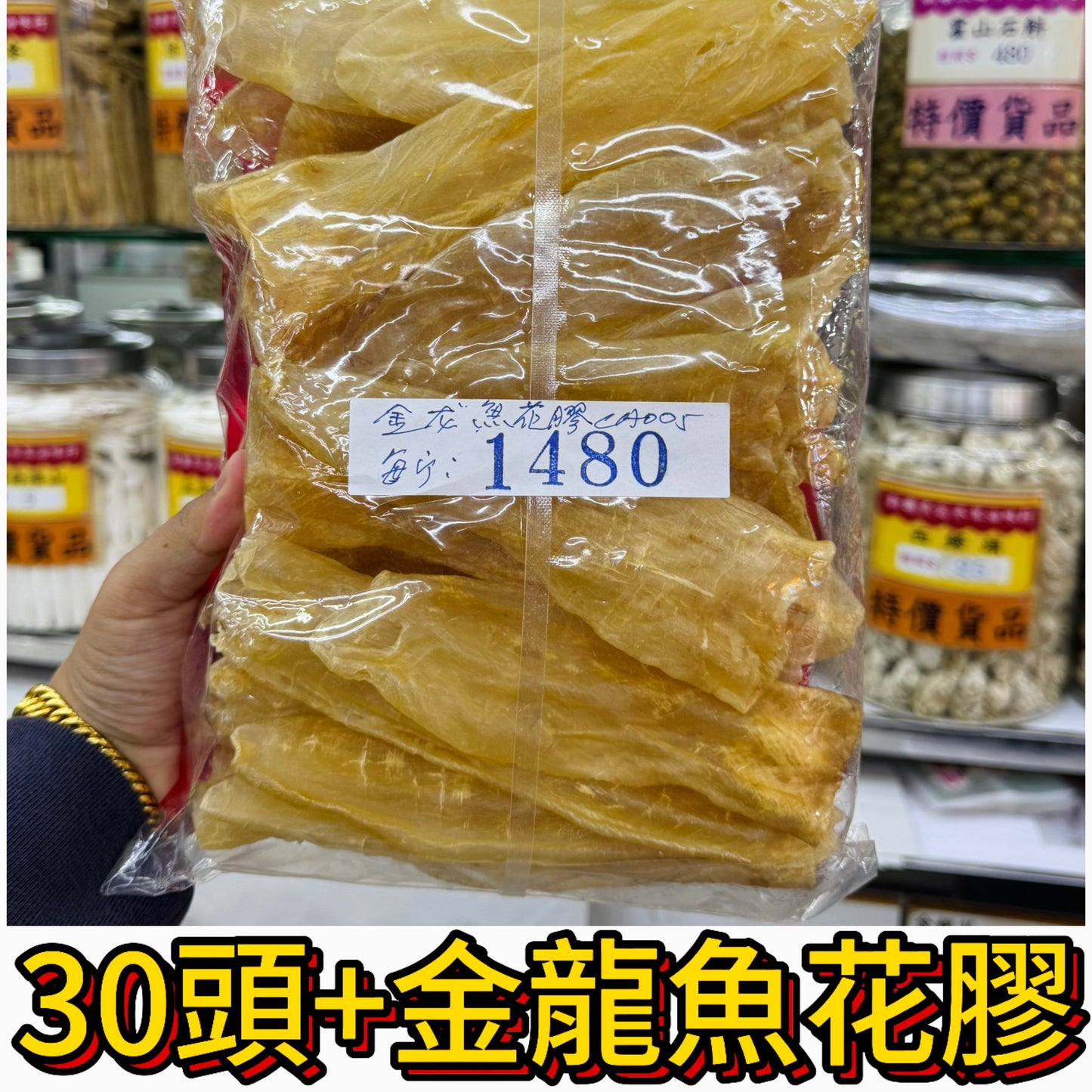 30頭+精選金龍魚花膠｜飽滿厚身｜每袋600g｜居家滋補養顏首選｜每斤約30頭+