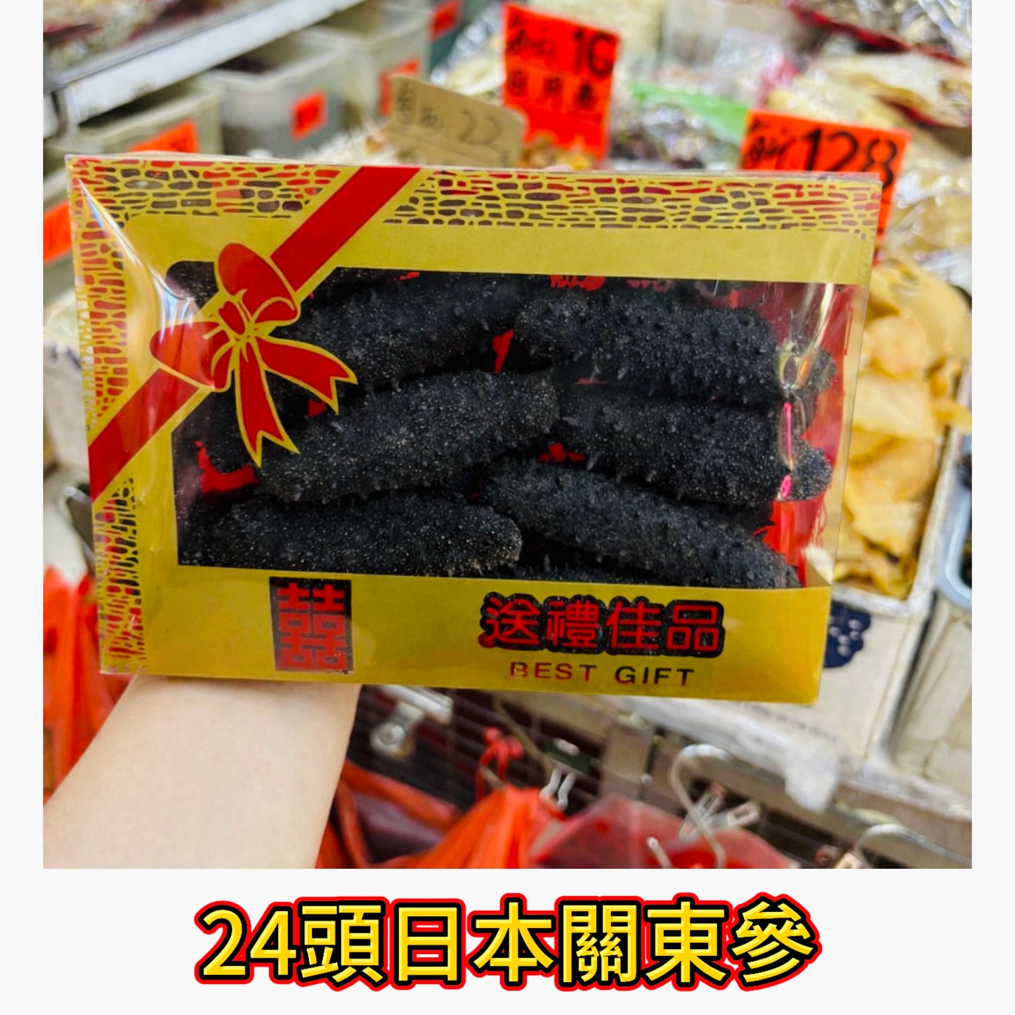 24頭日本關東參｜600g 禮盒裝｜頂級黑刺參｜宴客滋補・送禮佳品｜一斤約24頭