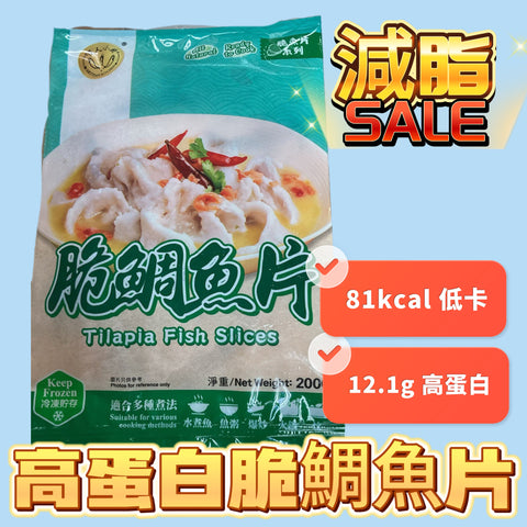「新產品健身神器」高蛋白脆鯛魚片｜脆羅非魚｜200g｜合適健身減脂人士｜高蛋白｜綠袋🟩