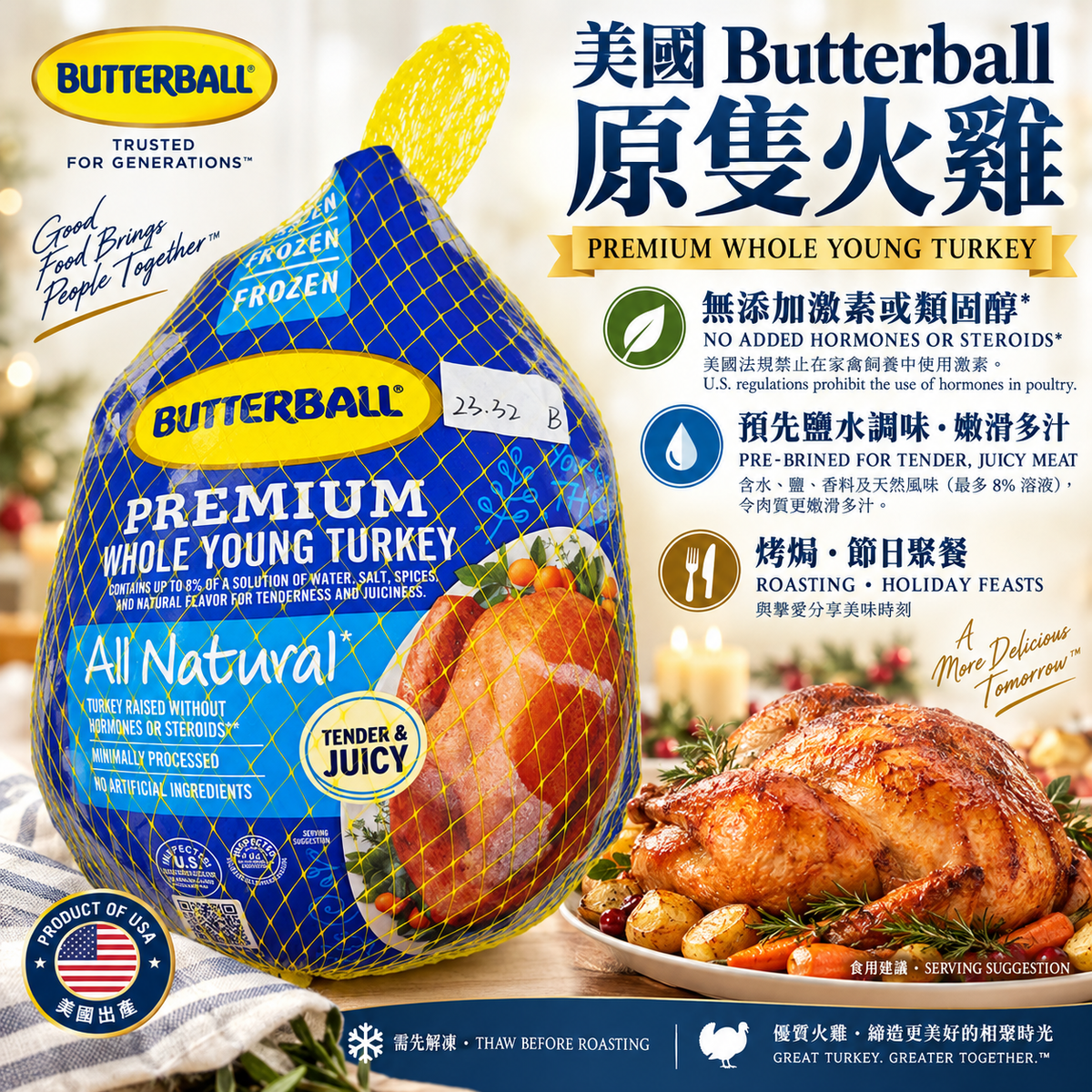 美國 Butterball 原隻火雞｜Premium Whole Young Turkey｜無添加激素・嫩滑多汁・感恩節聖誕烤火雞｜預先鹽水調味、無添加人工成分、無添加激素或類固醇｜高蛋白低脂肪