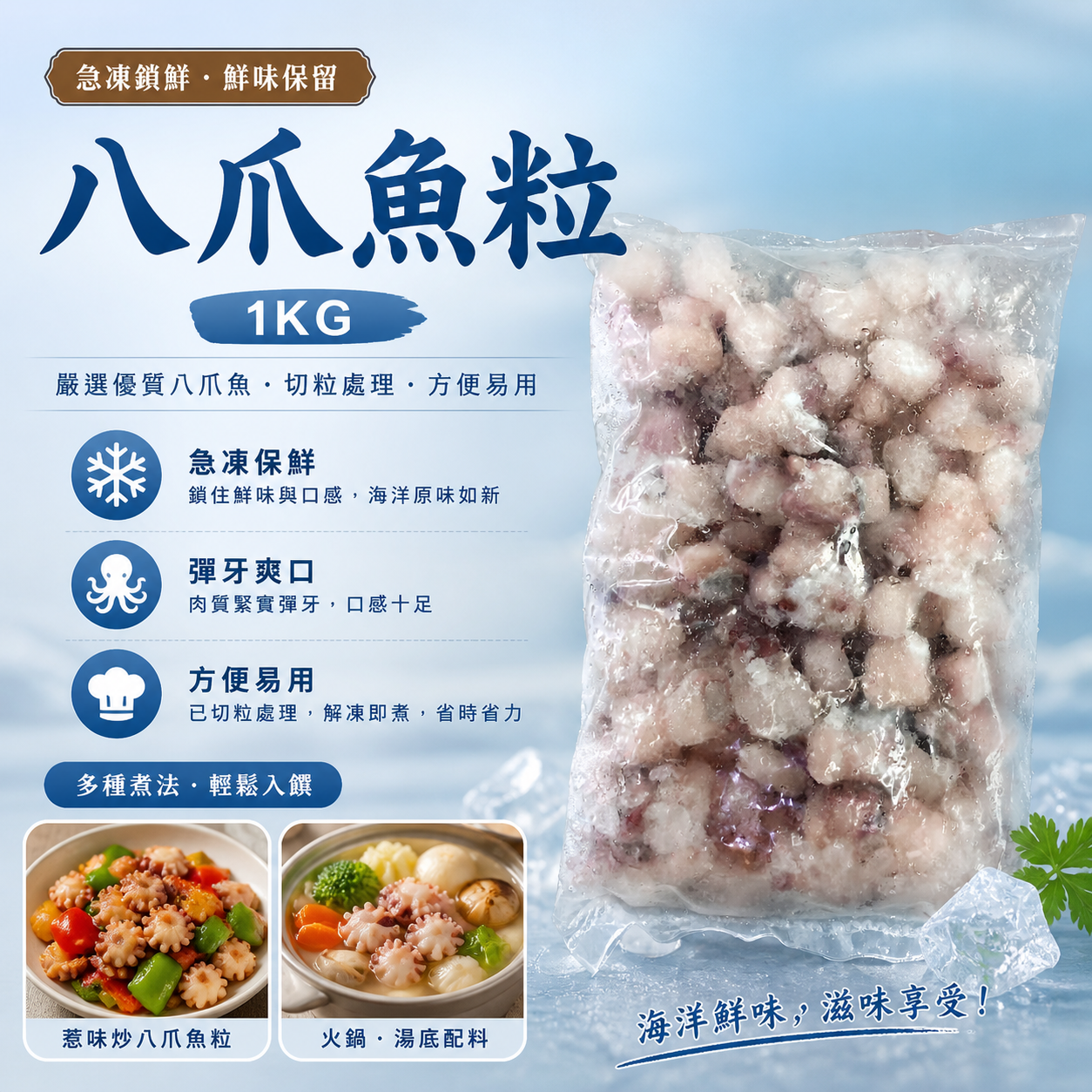 急凍八爪魚粒 1KG｜已切粒章魚肉｜快炒・火鍋・沙律・章魚燒