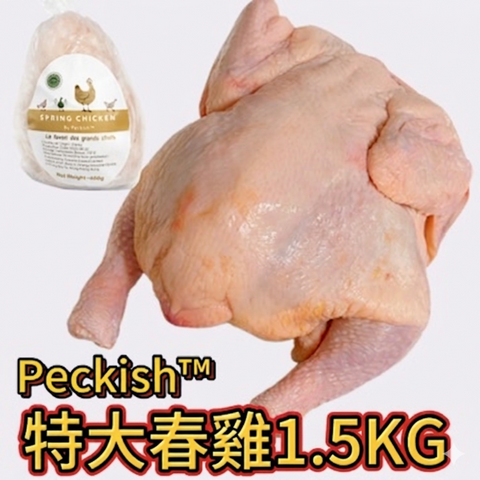 Peckish™特大春雞｜約1500g｜去頭去內臟超乾淨｜不太肥｜生酮可選