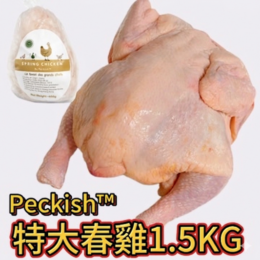 Peckish™特大春雞｜約1500g｜去頭去內臟超乾淨｜不太肥｜生酮可選
