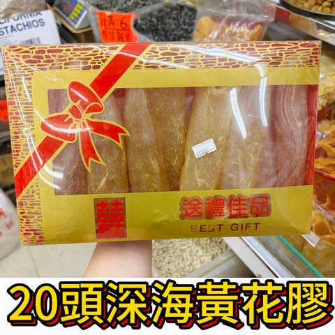 20頭精選深海黃花膠禮盒｜金黃厚身高膠質｜送禮佳品｜滋補首選｜500克｜每斤約20頭