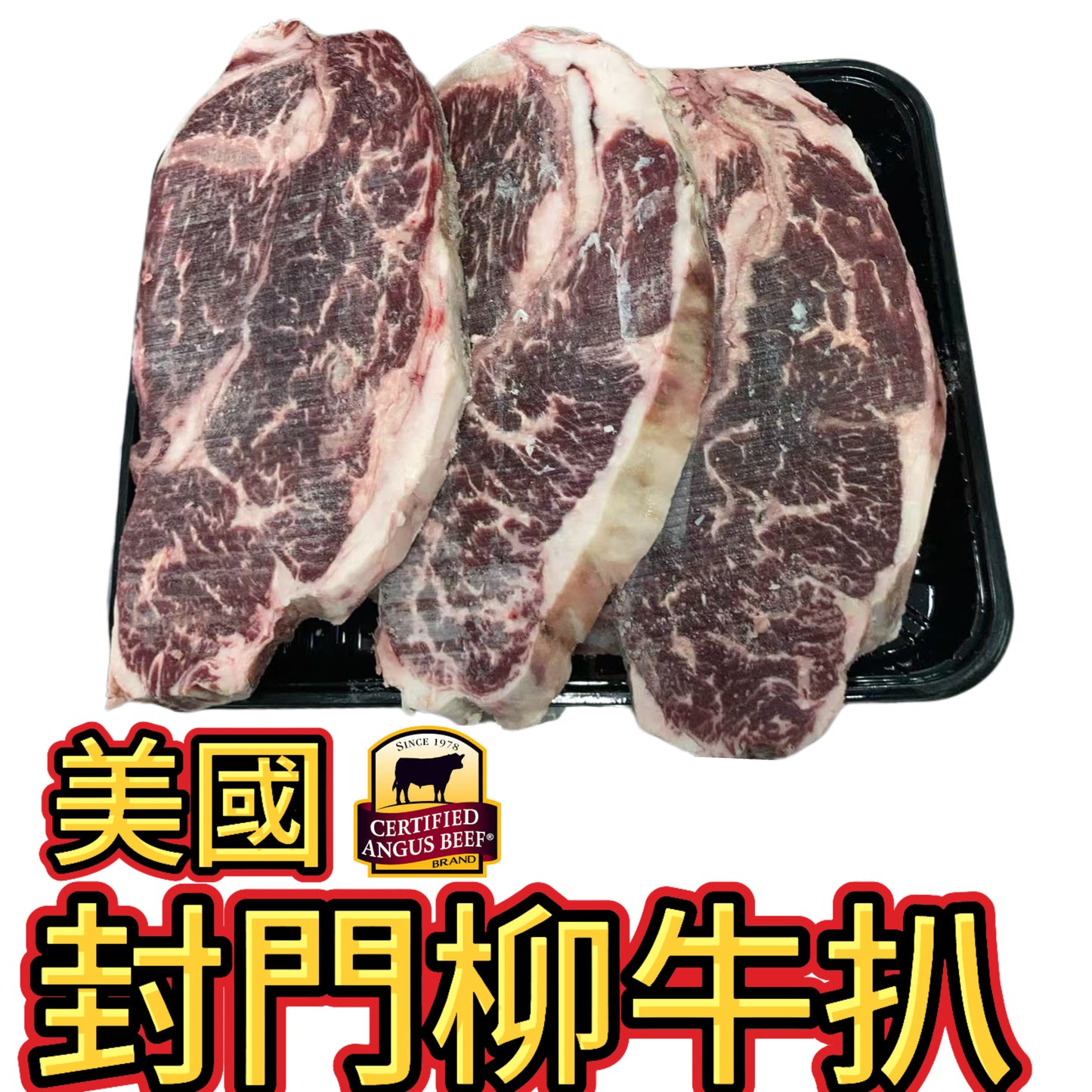美國安格斯🇺🇸封門柳牛扒 1.5cm｜高肉味｜煎烤皆宜